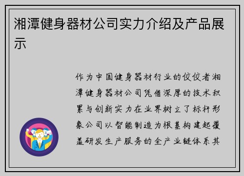 湘潭健身器材公司实力介绍及产品展示