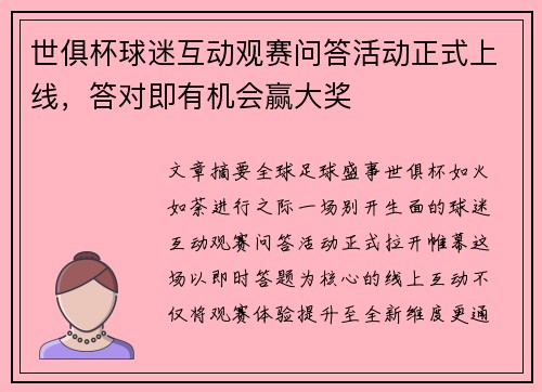 世俱杯球迷互动观赛问答活动正式上线，答对即有机会赢大奖