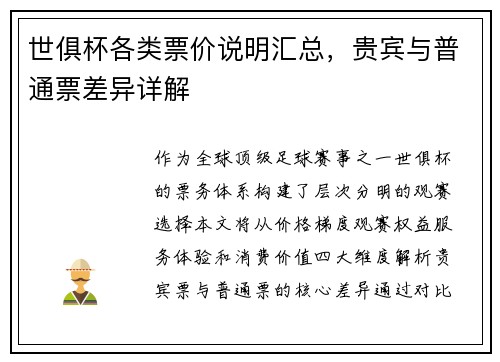 世俱杯各类票价说明汇总，贵宾与普通票差异详解
